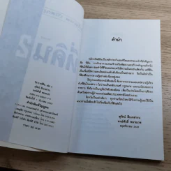 สารพันปัญหาที่ดิน วิชาการที่ดิน พลิกโฉนด เปิดกฎหมาย เล่ม 1-2 รูปที่ 9