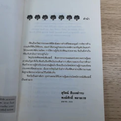 สารพันปัญหาที่ดิน วิชาการที่ดิน พลิกโฉนด เปิดกฎหมาย เล่ม 1-2 รูปที่ 24