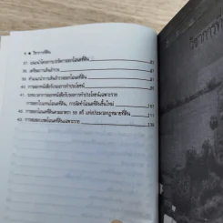 สารพันปัญหาที่ดิน วิชาการที่ดิน พลิกโฉนด เปิดกฎหมาย เล่ม 1-2 รูปที่ 11