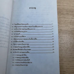 สารพันปัญหาที่ดิน วิชาการที่ดิน พลิกโฉนด เปิดกฎหมาย เล่ม 1-2 รูปที่ 10