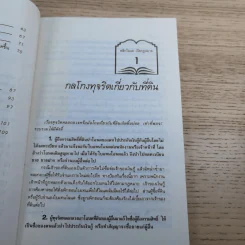 สารพันปัญหาที่ดิน วิชาการที่ดิน พลิกโฉนด เปิดกฎหมาย เล่ม 1-2 รูปที่ 27