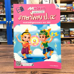 ภาษาไทย ป.4 - วรวรรณ ศรีสงคราม รูปที่ 1