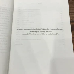 การจัดการ การผลิตและการดำเนินงาน - ณัฏฐพันธ์ เขจรนันทน์ รูปที่ 9
