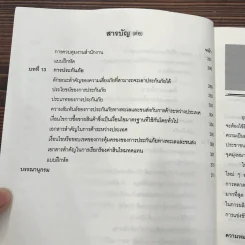 ความรู้เบื้องต้นเกี่ยวกับการประกอบธุรกิจ รูปที่ 16