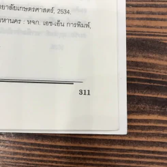 ความรู้เบื้องต้นเกี่ยวกับการประกอบธุรกิจ รูปที่ 17