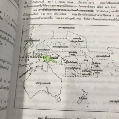 สังคมศึกษา ศาสนา และวัฒนธรรม ชั้นมัธยมศึกษาปีที่ 2 - วิทยา ปานะบุตร รูปที่ 13