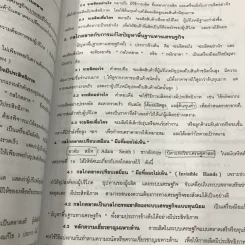 สังคมศึกษา ศาสนา และวัฒนธรรม ชั้นมัธยมศึกษาปีที่ 2 - วิทยา ปานะบุตร รูปที่ 12
