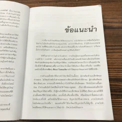 ฟิสิกส์ขนมหวาน หนังสือฟิสิกส์สำหรับเด็ก ม.ปลาย เล่มที่ 1 - ชวลิต เลาหอุดมพันธ์ รูปที่ 10