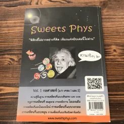 ฟิสิกส์ขนมหวาน หนังสือฟิสิกส์สำหรับเด็ก ม.ปลาย เล่มที่ 1 - ชวลิต เลาหอุดมพันธ์ รูปที่ 15