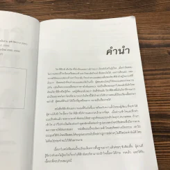 ฟิสิกส์ขนมหวาน หนังสือฟิสิกส์สำหรับเด็ก ม.ปลาย เล่มที่ 1 - ชวลิต เลาหอุดมพันธ์ รูปที่ 8