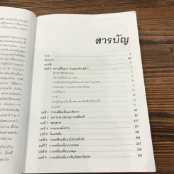 ฟิสิกส์ขนมหวาน หนังสือฟิสิกส์สำหรับเด็ก ม.ปลาย เล่มที่ 1 - ชวลิต เลาหอุดมพันธ์ รูปที่ 12