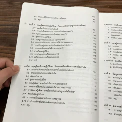 ทฤษฏีเศรษฐศาสตร์จุลภาค - นราทิพย์ ชุติวงศ์ รูปที่ 13
