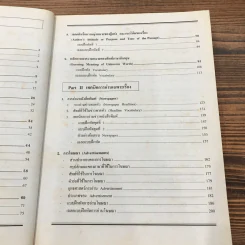 เทคนิคพิชิตการอ่าน Reading Techniques for Top Scores รูปที่ 10