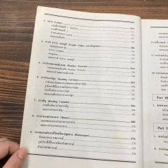 เทคนิคพิชิตการอ่าน Reading Techniques for Top Scores รูปที่ 11