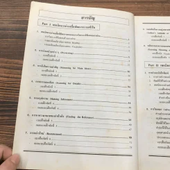 เทคนิคพิชิตการอ่าน Reading Techniques for Top Scores รูปที่ 9