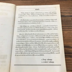 เทคนิคพิชิตการอ่าน Reading Techniques for Top Scores รูปที่ 8
