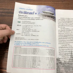 ประวัติศาสตร์ ม.2 รูปที่ 7