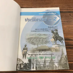 ประวัติศาสตร์ ม.2 รูปที่ 6