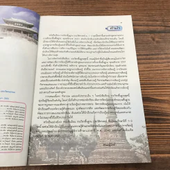 ประวัติศาสตร์ ม.2 รูปที่ 8