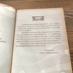 ติวเข้มคณิตศาสตร์เพิ่มเติม ม.1 เล่ม 1 รูปที่ 8