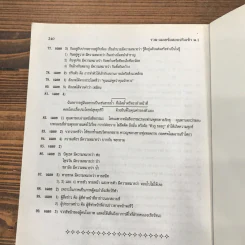 รวม-เฉลย ข้อสอบจริงเข้า ม.1 - บัณฑิตแนะแนว รูปที่ 10