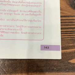 เศรษฐศาสตร์ ม.1 ฉบับผู้สอน รูปที่ 10