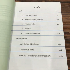 หนังสือเรียนภาษาไทย ชั้นประถมศึกษาปีที่ 6 เล่ม 1 รูปที่ 9