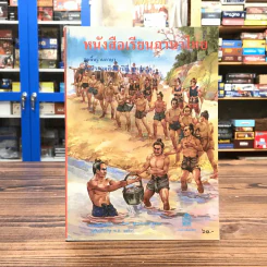 หนังสือเรียนภาษาไทย ชั้นประถมศึกษาปีที่ 6 เล่ม 1 รูปที่ 1