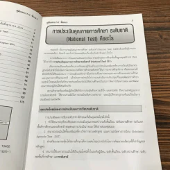 คู่มือสอบ NT ชั้นม.3 รูปที่ 8