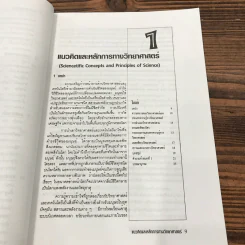 มนุษย์กับวิทยาศาสตร์กายภาพ - ผศ.กิตติภูมิ มีประดิษฐ์ รูปที่ 12