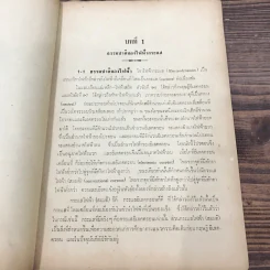 แบบเรียนไฟฟ้ากระแส ประโยคมัธยมศึกษาตอนปลาย - ดร.บุญพฤกษ์ จาฏามระ รูปที่ 11