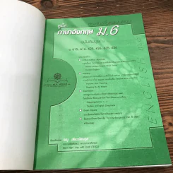 คู่มือภาษาอังกฤษ ม.6 - ทณุ เตียวรัตนกุล รูปที่ 6