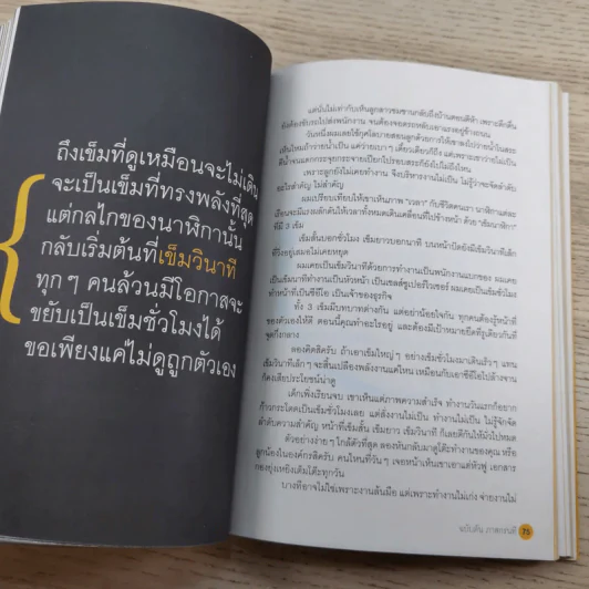 วิถีไม่ตัน ฉบับตัน ภาสกรนที รูปที่ 13