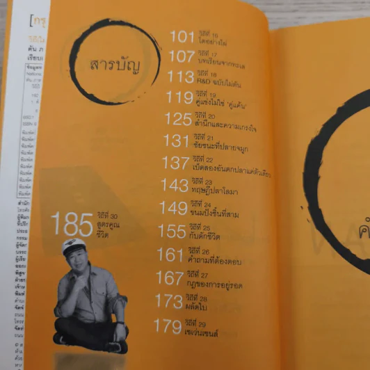 วิถีไม่ตัน ฉบับตัน ภาสกรนที รูปที่ 11