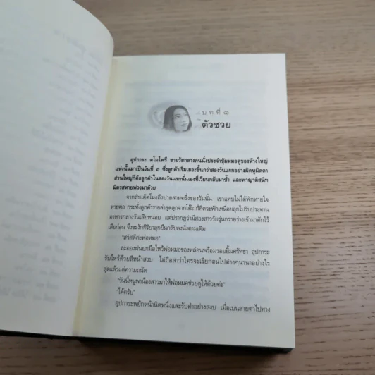 กรรมพยากรณ์ ตอน เลือกเกิดใหม่ - ตังตฤณ รูปที่ 12