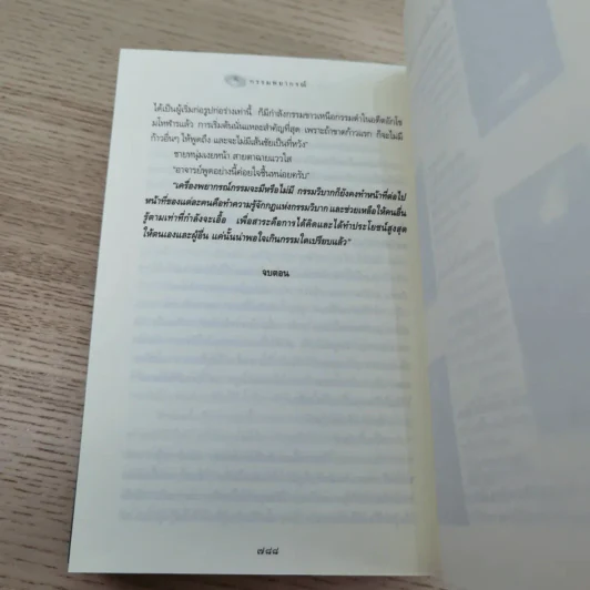 กรรมพยากรณ์ ตอน เลือกเกิดใหม่ - ตังตฤณ รูปที่ 15