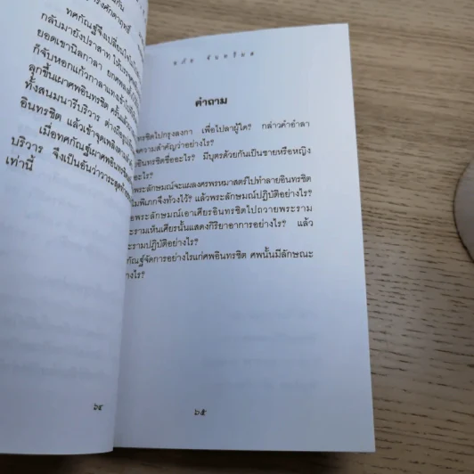 หนังสือชุดวรรณคดีไทยสำหรับเยาวชน เล่าเรื่องรามเกียรติ์ให้เด็กฟัง - อภัย จันทวิมล รูปที่ 46