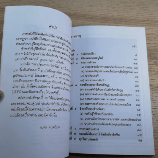 หนังสือชุดวรรณคดีไทยสำหรับเยาวชน เล่าเรื่องรามเกียรติ์ให้เด็กฟัง - อภัย จันทวิมล รูปที่ 22