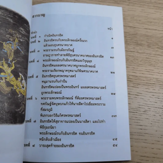 หนังสือชุดวรรณคดีไทยสำหรับเยาวชน เล่าเรื่องรามเกียรติ์ให้เด็กฟัง - อภัย จันทวิมล รูปที่ 44