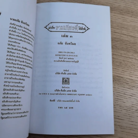 หนังสือชุดวรรณคดีไทยสำหรับเยาวชน เล่าเรื่องรามเกียรติ์ให้เด็กฟัง - อภัย จันทวิมล รูปที่ 27