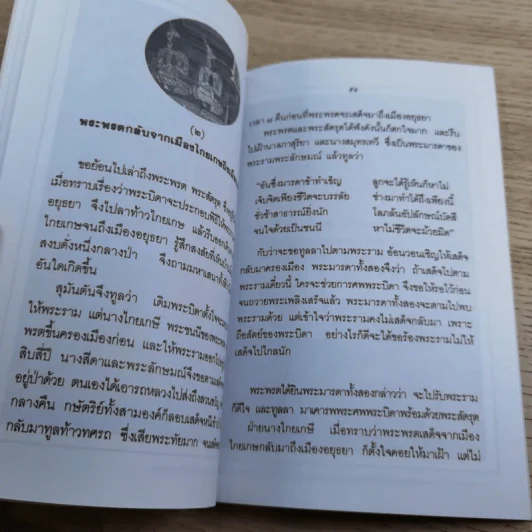 หนังสือชุดวรรณคดีไทยสำหรับเยาวชน เล่าเรื่องรามเกียรติ์ให้เด็กฟัง - อภัย จันทวิมล รูปที่ 24