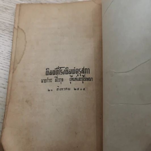 เด็กของเรา ฟัง ดู อ่าน อะไร - คณะกรรมการจัดงานฉลองวันเด็กแห่งชาติ พ.ศ.2505 รูปที่ 14