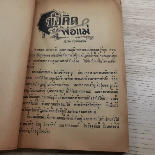 เด็กของเรา ฟัง ดู อ่าน อะไร - คณะกรรมการจัดงานฉลองวันเด็กแห่งชาติ พ.ศ.2505 รูปที่ 10