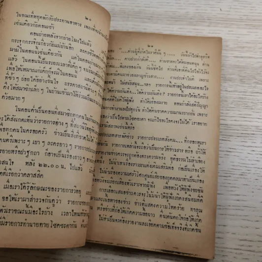 เด็กของเรา ฟัง ดู อ่าน อะไร - คณะกรรมการจัดงานฉลองวันเด็กแห่งชาติ พ.ศ.2505 รูปที่ 11