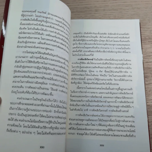 การคิดเชิงวิพากษ์ Critical Thinking - เกรียงศักดิ์ เจริญวงศ์ศักดิ์ รูปที่ 9