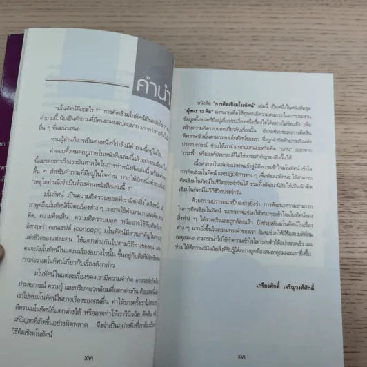 การคิดเชิงมโนทัศน์ Conceptual Thinking - เกรียงศักดิ์ เจริญวงศ์ศักดิ์ รูปที่ 9
