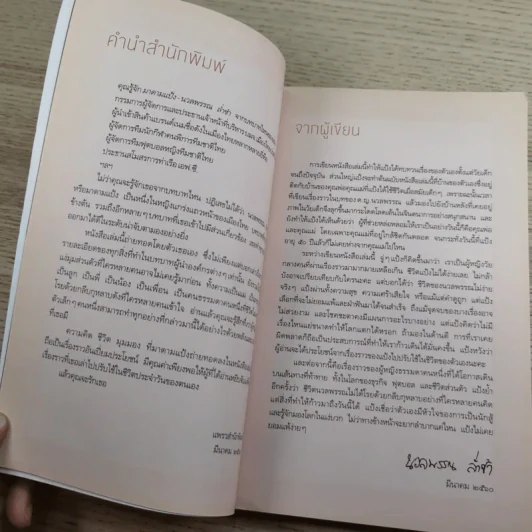 มาดามแป้ง - นวลพรรณ ล่ำซ่ำ รูปที่ 11