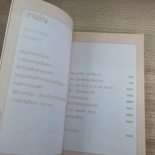 มาดามแป้ง - นวลพรรณ ล่ำซ่ำ รูปที่ 8
