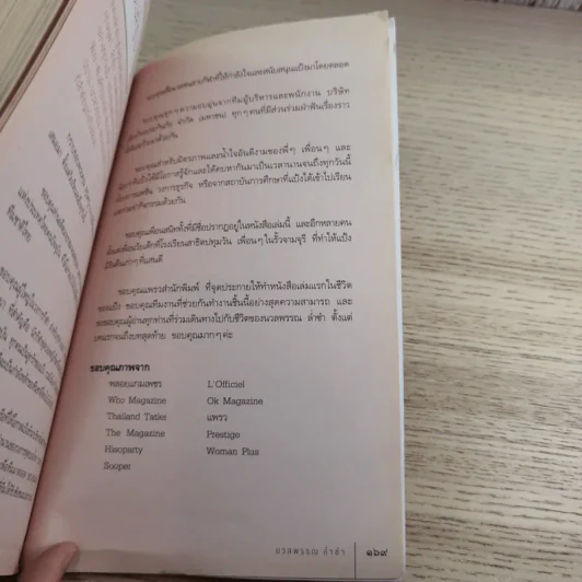 มาดามแป้ง - นวลพรรณ ล่ำซ่ำ รูปที่ 13