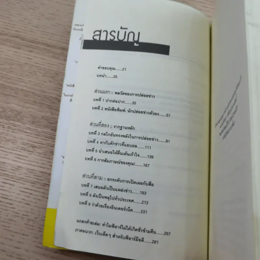 พีอาร์มือโปร แถวหน้าประชาสัมพันธ์ - ริชาร์ด แลร์เมอร์ รูปที่ 10